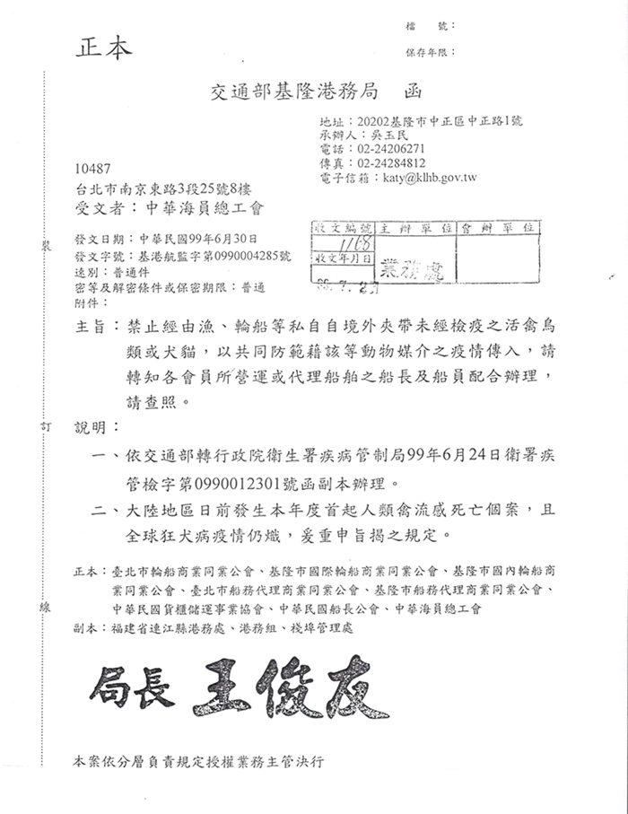 基隆港務局函